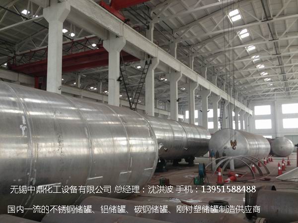 濃硝酸儲(chǔ)罐、鋁儲(chǔ)罐、濃硝酸高位槽、鋁高位槽、濃硝酸計(jì)量罐 