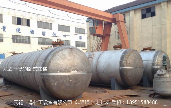 不銹鋼儲(chǔ)罐、不銹鋼臥式儲(chǔ)罐 不銹鋼立式儲(chǔ)罐 
