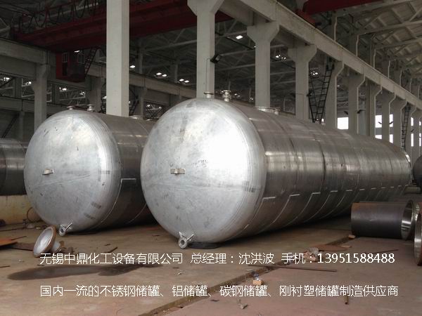 不銹鋼儲(chǔ)罐、不銹鋼臥式儲(chǔ)罐 不銹鋼立式儲(chǔ)罐 