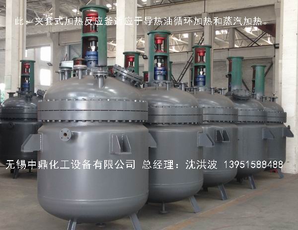 蒸汽加熱反應(yīng)釜、導(dǎo)熱油循環(huán)加熱反應(yīng)釜 