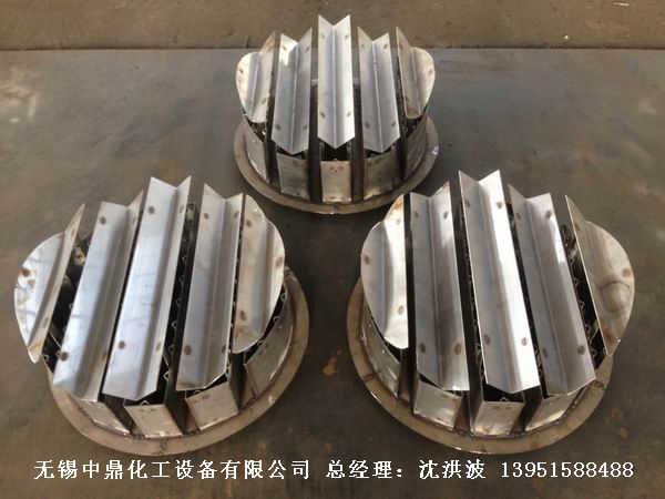 管式分布器、槽式分布器、不銹鋼液體分布器 江蘇中鼎