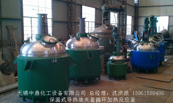 蒸汽加熱反應(yīng)釜、導(dǎo)熱油循環(huán)加熱反應(yīng)釜 