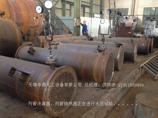 列管冷凝器、列管式冷凝器