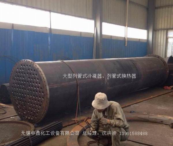 列管冷凝器、列管式冷凝器