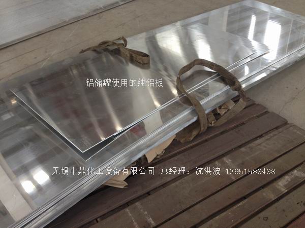 濃硝酸儲(chǔ)罐、鋁儲(chǔ)罐、濃硝酸高位槽、鋁高位槽、濃硝酸計(jì)量罐 