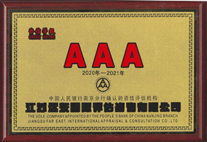 江蘇遠(yuǎn)東AAA級(jí)資信評(píng)估證書(shū)