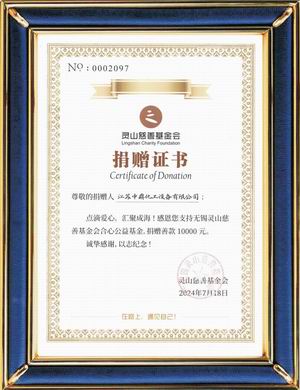 靈山慈善基金會(huì)捐贈(zèng)證書(shū)