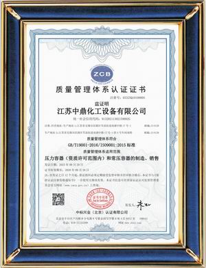 ISO9001質(zhì)量體系認(rèn)證證書(shū)
