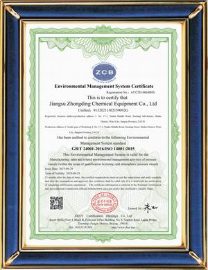 ISO14001環(huán)境管理體系證書(shū)（英文版）