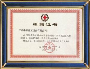 無(wú)錫紅十字會(huì)捐贈(zèng)證書(shū)