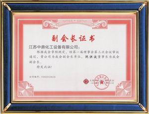 商會(huì)副會(huì)長(zhǎng)單位證書(shū)