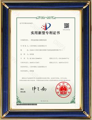 鉸鏈刮板式薄膜蒸發(fā)器(專利證書(shū))