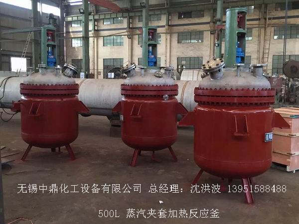 蒸汽加熱反應(yīng)釜、導(dǎo)熱油循環(huán)加熱反應(yīng)釜 