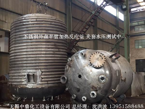 外盤半管加熱反應釜 內(nèi)盤管加熱反應釜