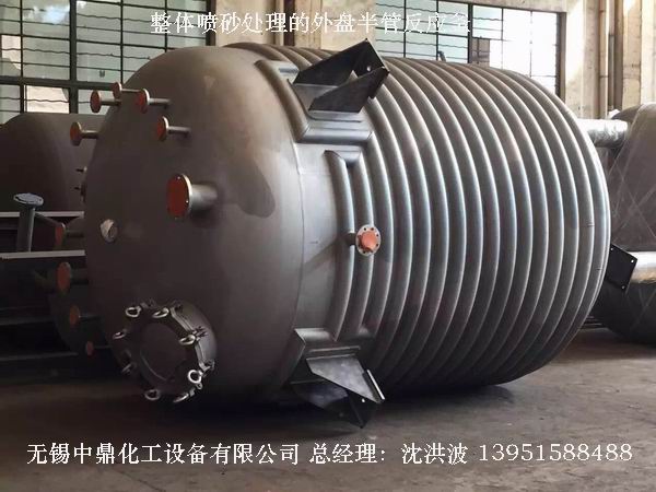 外盤半管加熱反應釜 內(nèi)盤管加熱反應釜