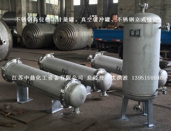 不銹鋼高位槽、真空緩沖罐、不銹鋼滴加罐、不銹鋼計量罐 