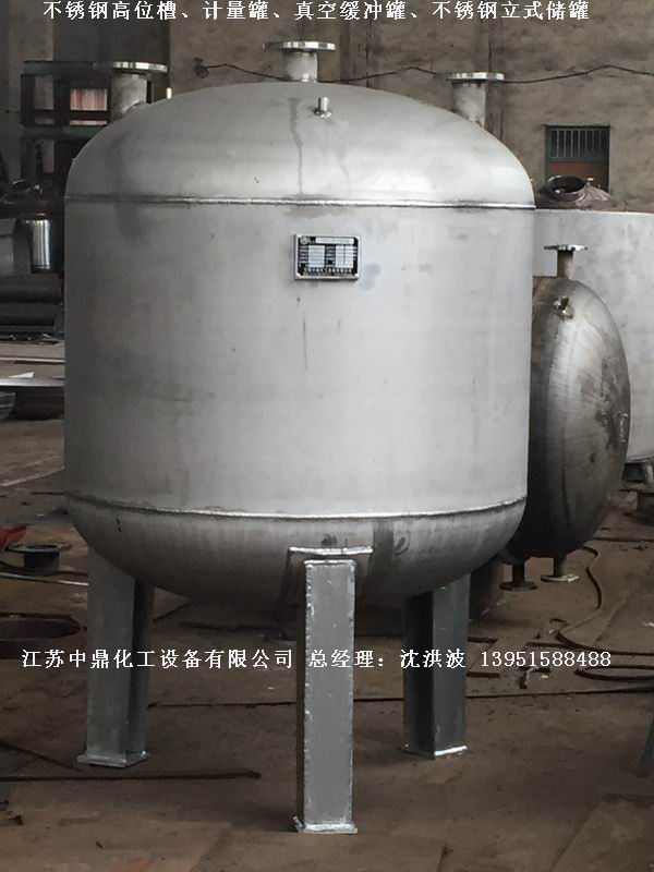 不銹鋼高位槽、真空緩沖罐、不銹鋼滴加罐、不銹鋼計量罐 