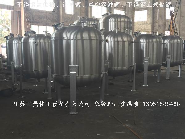 不銹鋼高位槽、真空緩沖罐、不銹鋼滴加罐、不銹鋼計量罐 