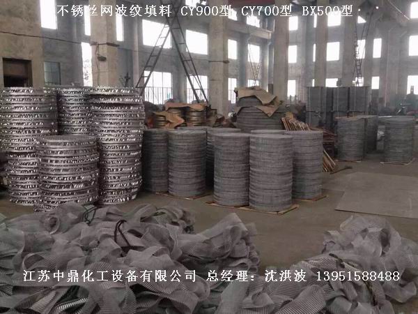 bx500型絲網(wǎng)波紋填料 500型絲網(wǎng)波紋填料 BX500型填料