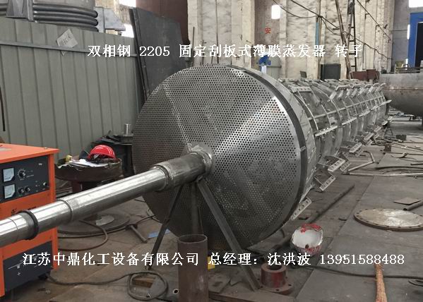 2205雙相鋼刮板薄膜蒸發(fā)器 2205雙相鋼刮板蒸發(fā)器 2205刮板薄膜蒸發(fā)器