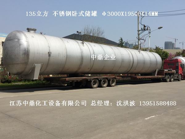 不銹鋼儲(chǔ)罐、不銹鋼臥式儲(chǔ)罐 不銹鋼立式儲(chǔ)罐 