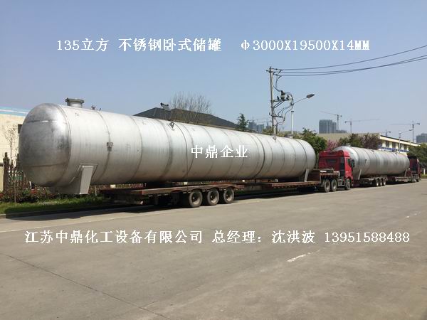 不銹鋼儲(chǔ)罐、不銹鋼臥式儲(chǔ)罐 不銹鋼立式儲(chǔ)罐 
