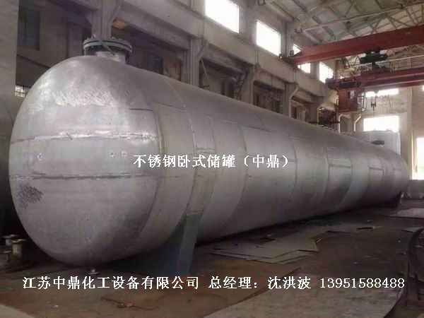不銹鋼儲(chǔ)罐、不銹鋼臥式儲(chǔ)罐 不銹鋼立式儲(chǔ)罐 